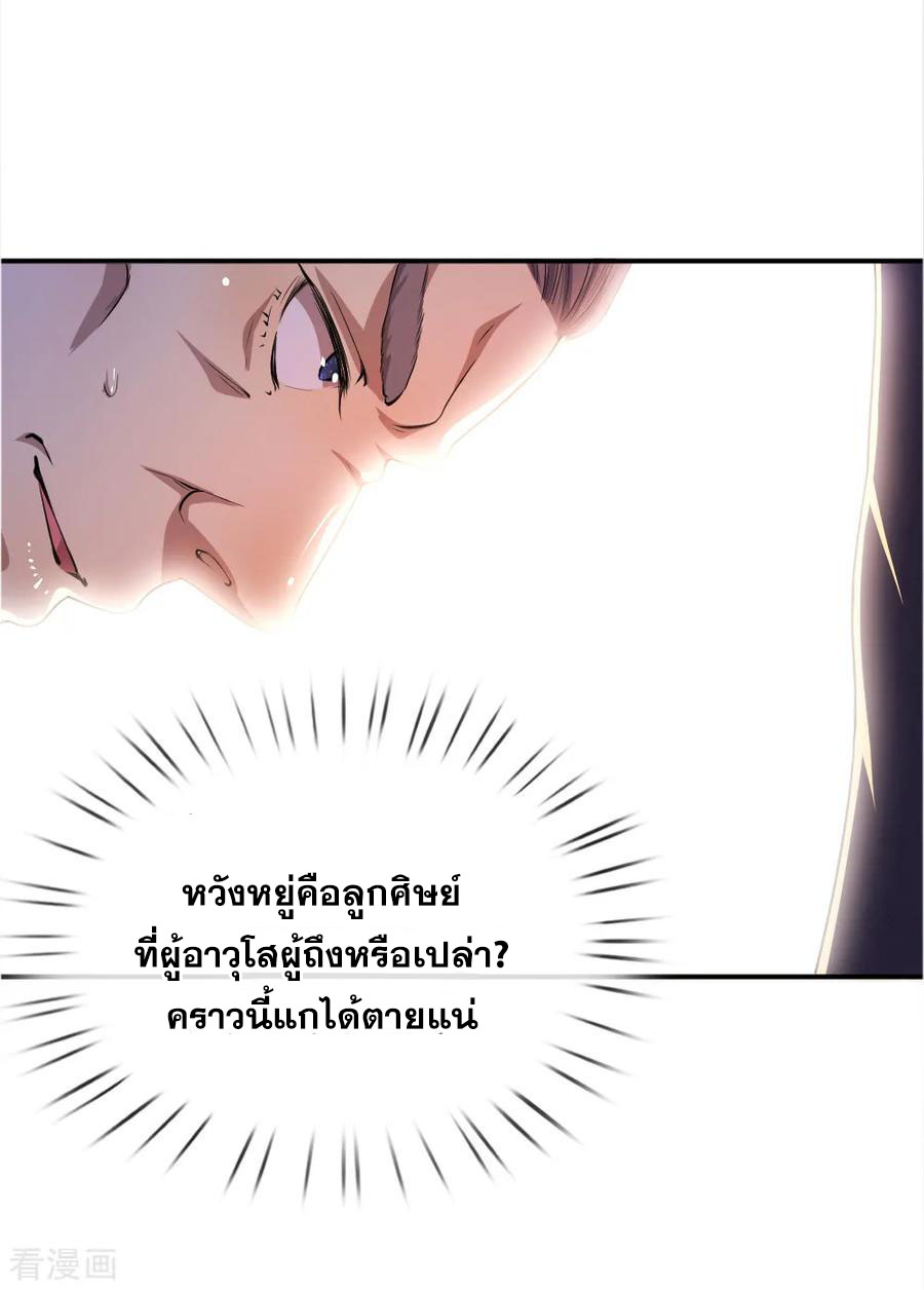 มหาเทพเซียนหมอ ตอนที่ 31 หน้า 5
