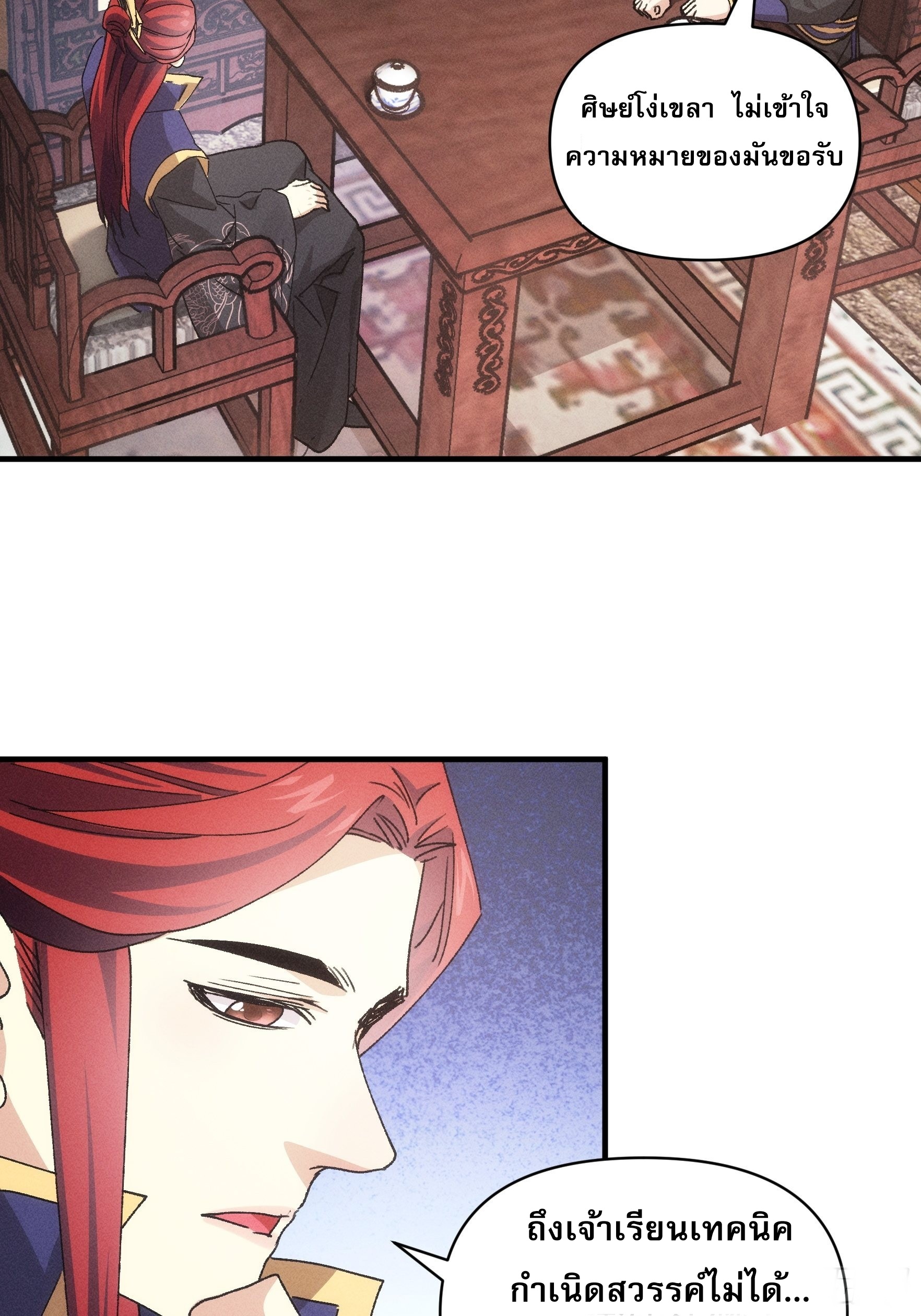 ข้าจะกำหนดชะตาตัวเอง ทันจีน ตอนที่ 89 หน้า 16