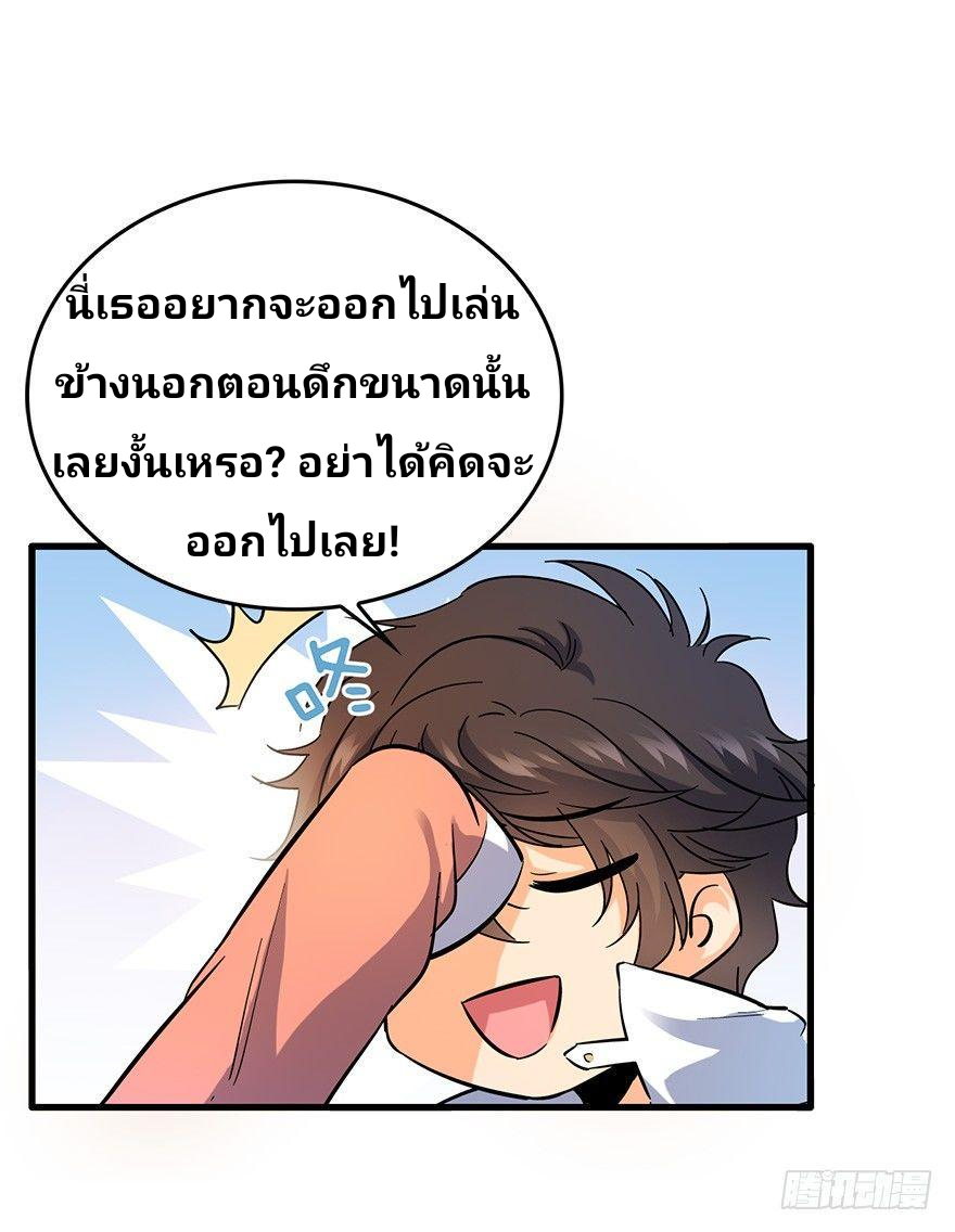 The new life of the Kuan King-ชีวิตใหม่ของราชาจอมกวน ตอนที่ 6 หน้า 24