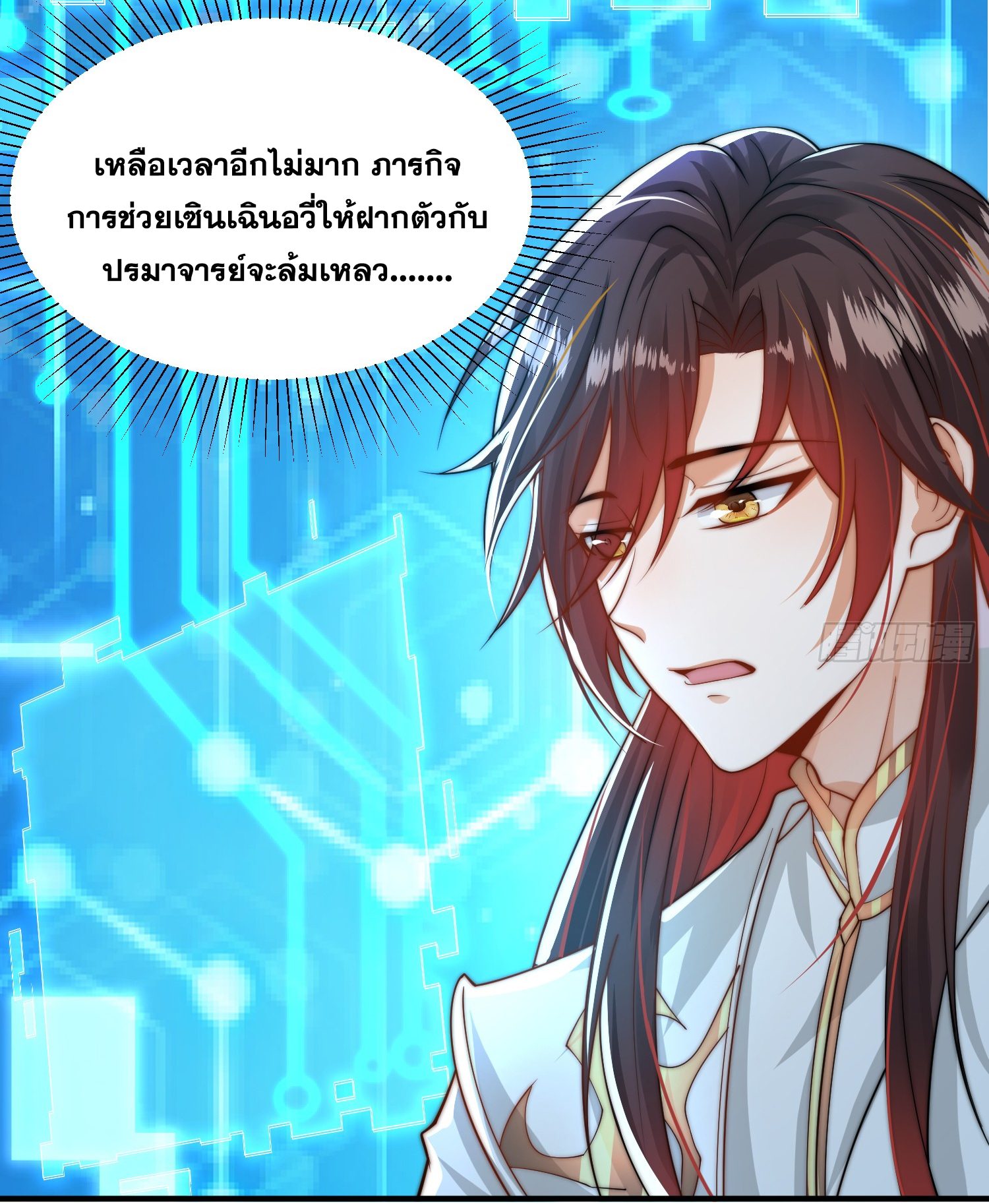 พิชิตใจท่านอาจารย์หญิงผู้งดงาม (ทันจีน) ตอนที่ 15 หน้า 40