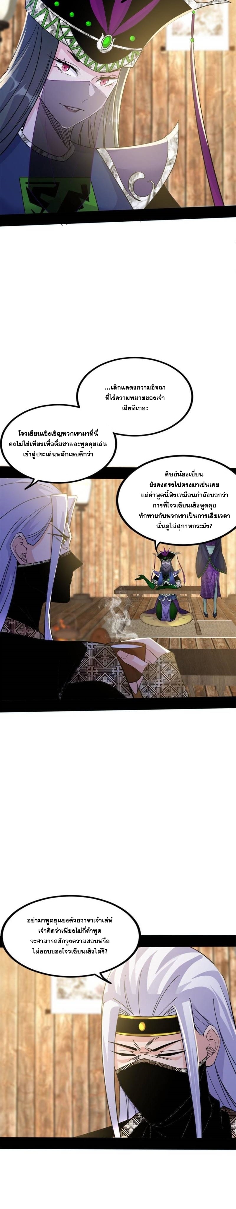 I'm an Evil God ข้าคือจักรพรรดิปีศาจ ตอนที่ 347 หน้า 5
