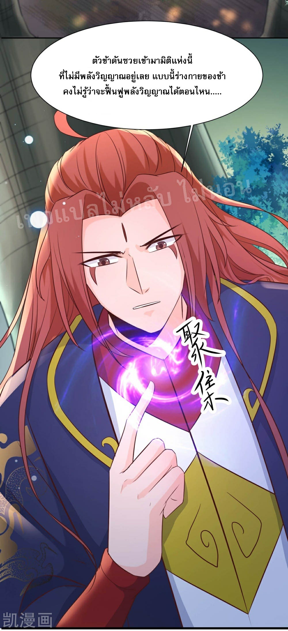 ฮาเร็มของข้ามีแต่ลูกศิษย์หญิงทั้งนั้น ตอนที่ 30 หน้า 11