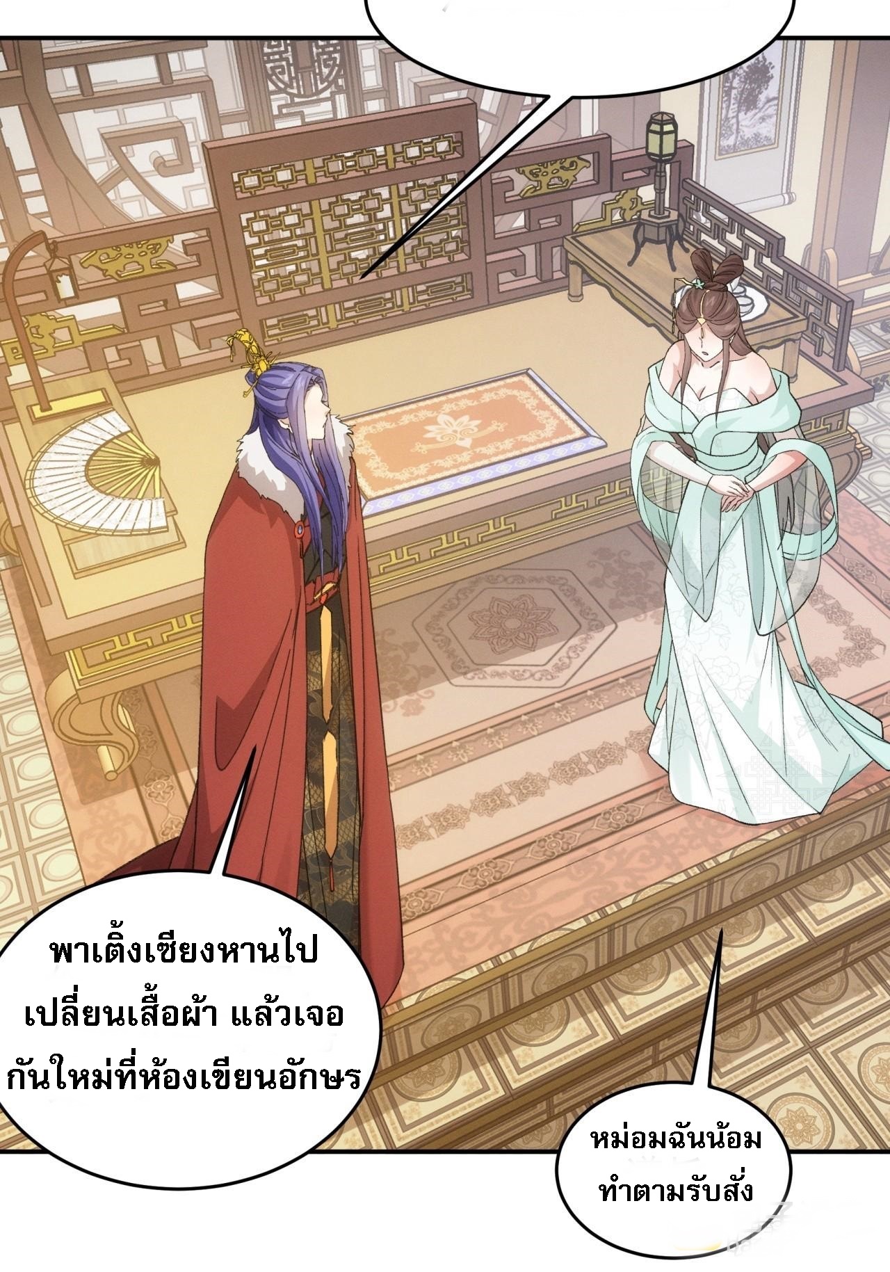 ข้าจะกำหนดชะตาตัวเอง ทันจีน ตอนที่ 169 หน้า 19