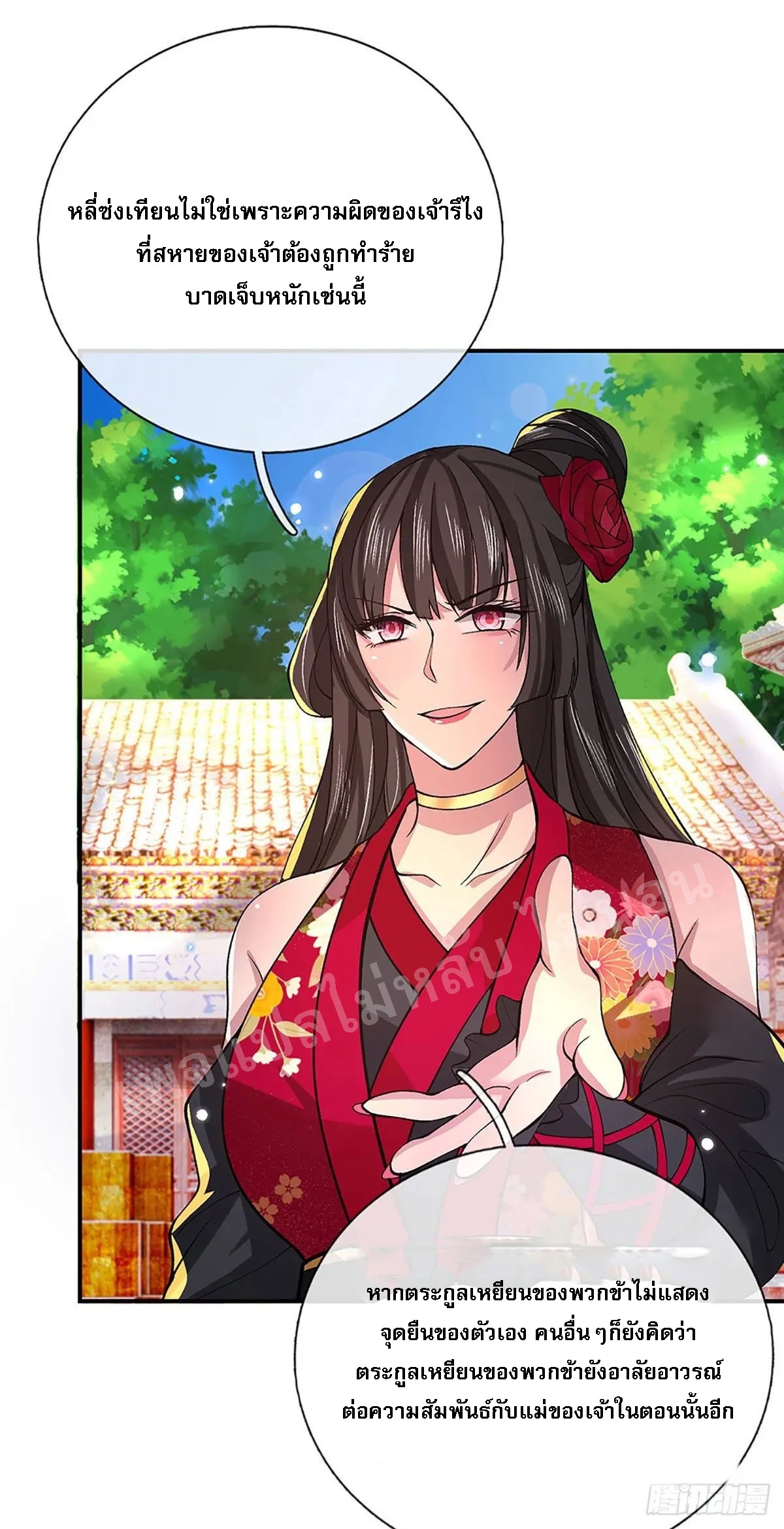 ราชันย์เทพยุทธ์มังกรผงาดฟ้า ตอนที่ 33 หน้า 30