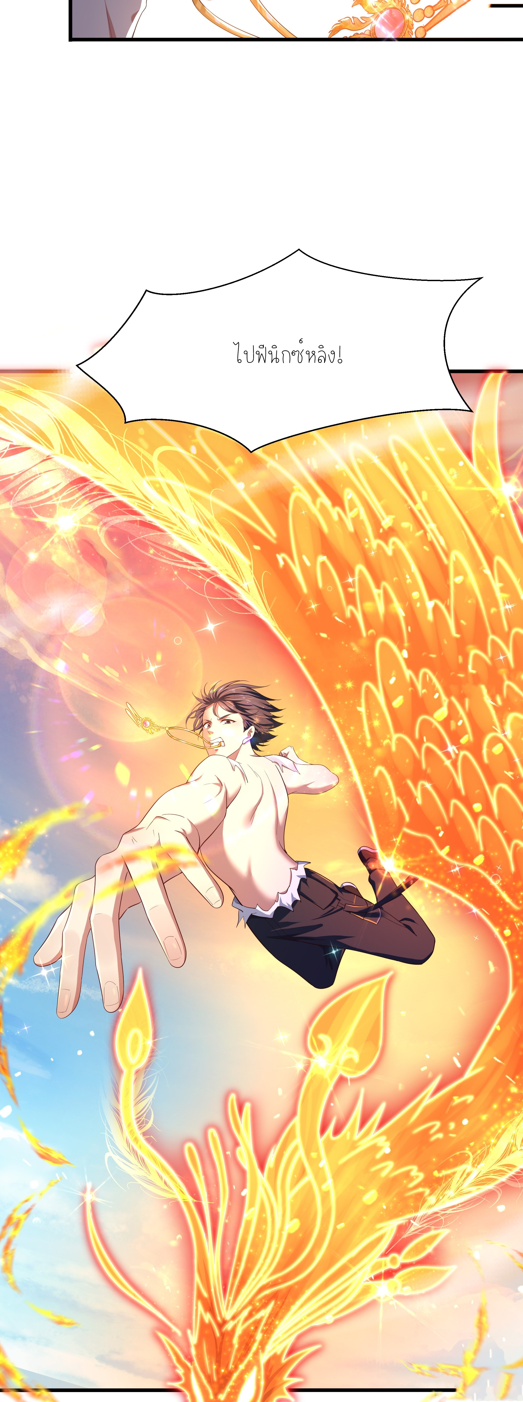 ตายในเกม เกิดใหม่ในร่างราชาปีศาจ ตอนที่ 4 หน้า 10