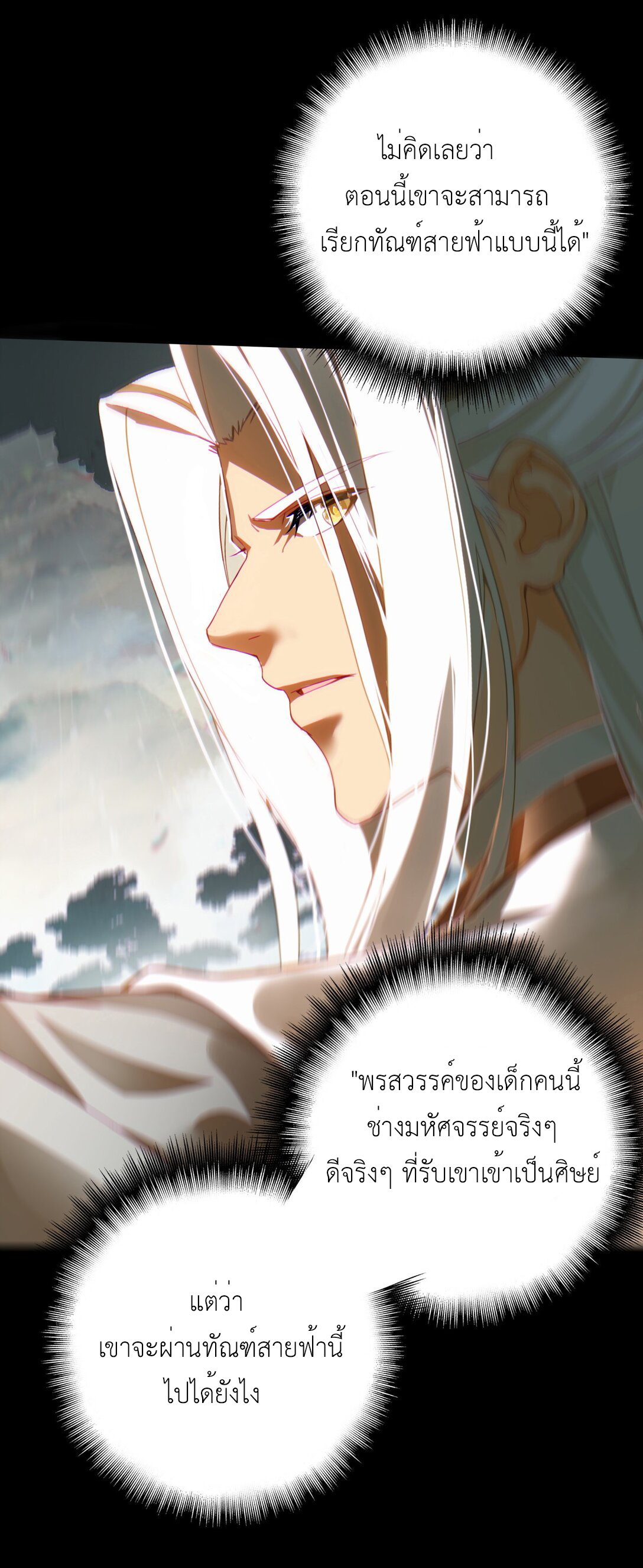 Curse Cultivation ตอนที่ 5 หน้า 55