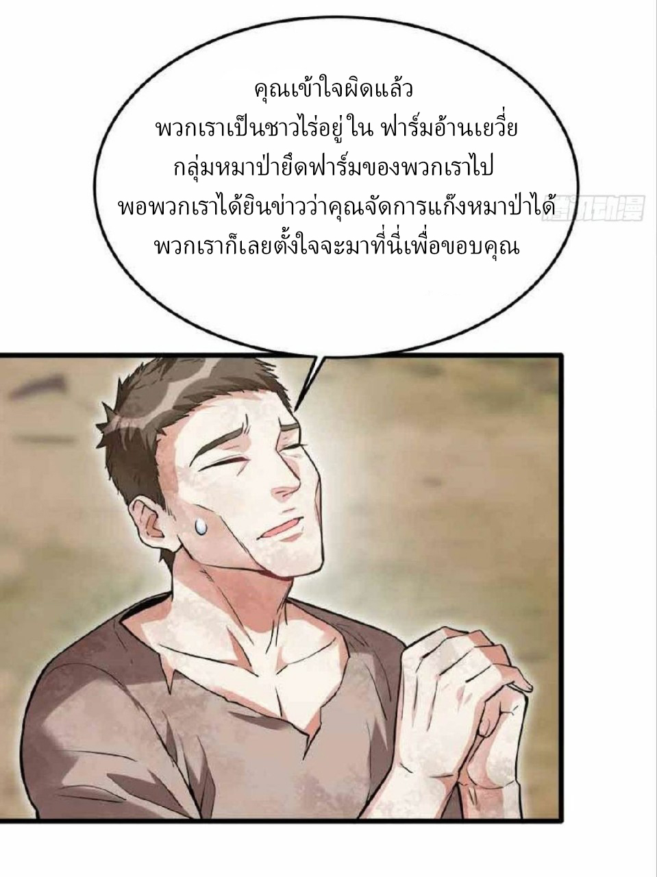 ผมพึ่งกลายเป็นคนรวยที่สุดในวันสิ้นโลก ตอนที่ 18 หน้า 2