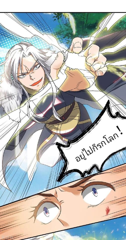 Reversal of God King ตอนที่ 42 หน้า 11