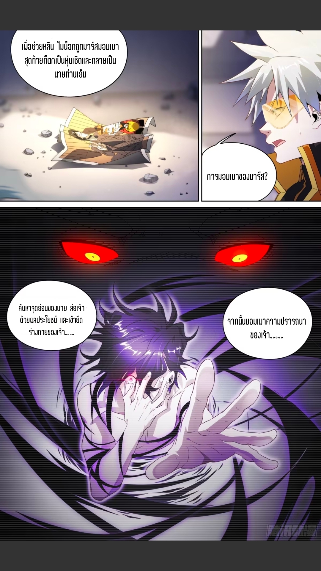 สุดยอดจ้าวจิตวิญญาณ ตอนที่ 131 หน้า 17