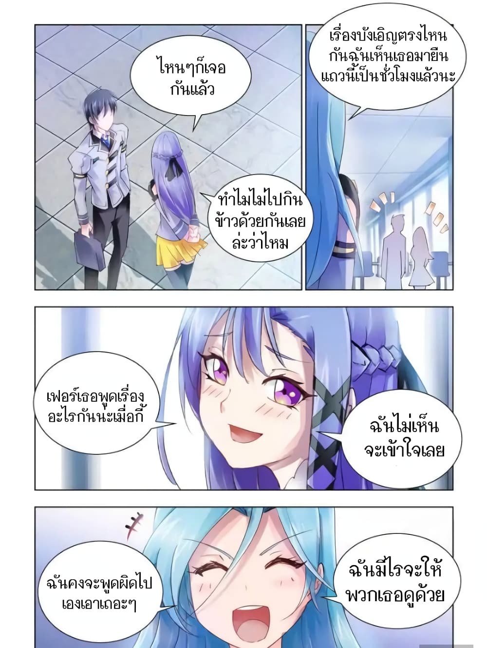 Battle frenzy ตอนที่ 59 หน้า 3