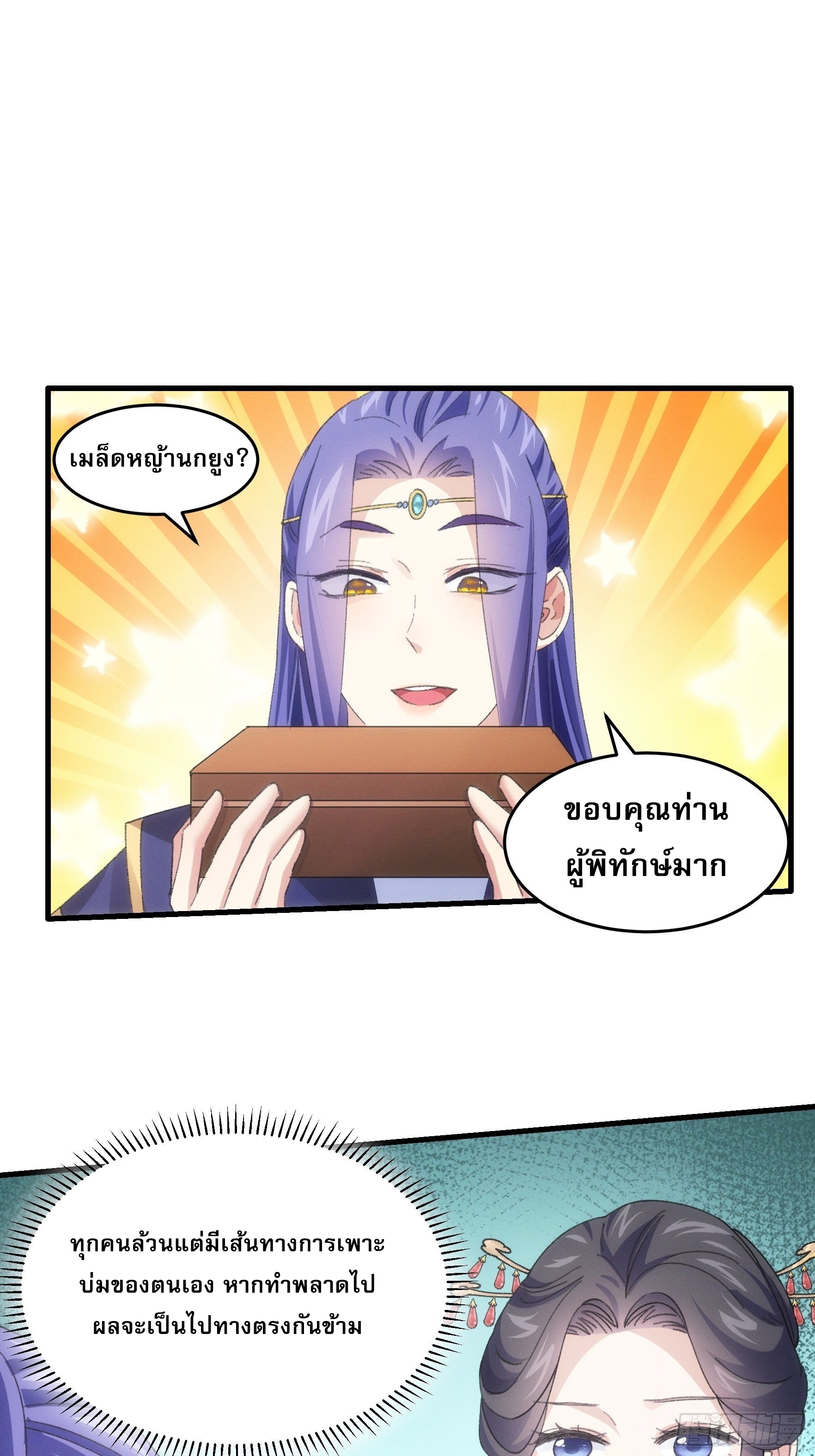 ข้าจะกำหนดชะตาตัวเอง ทันจีน ตอนที่ 42 หน้า 26