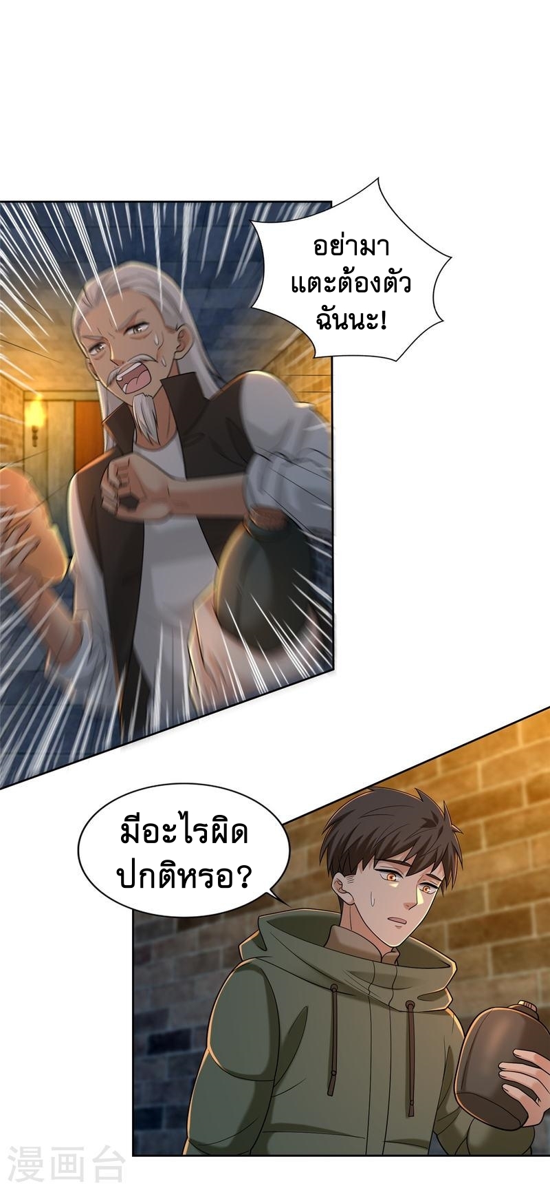 บุรุษไปรษณีย์ไม่จำกัด ตอนที่ 262 หน้า 10