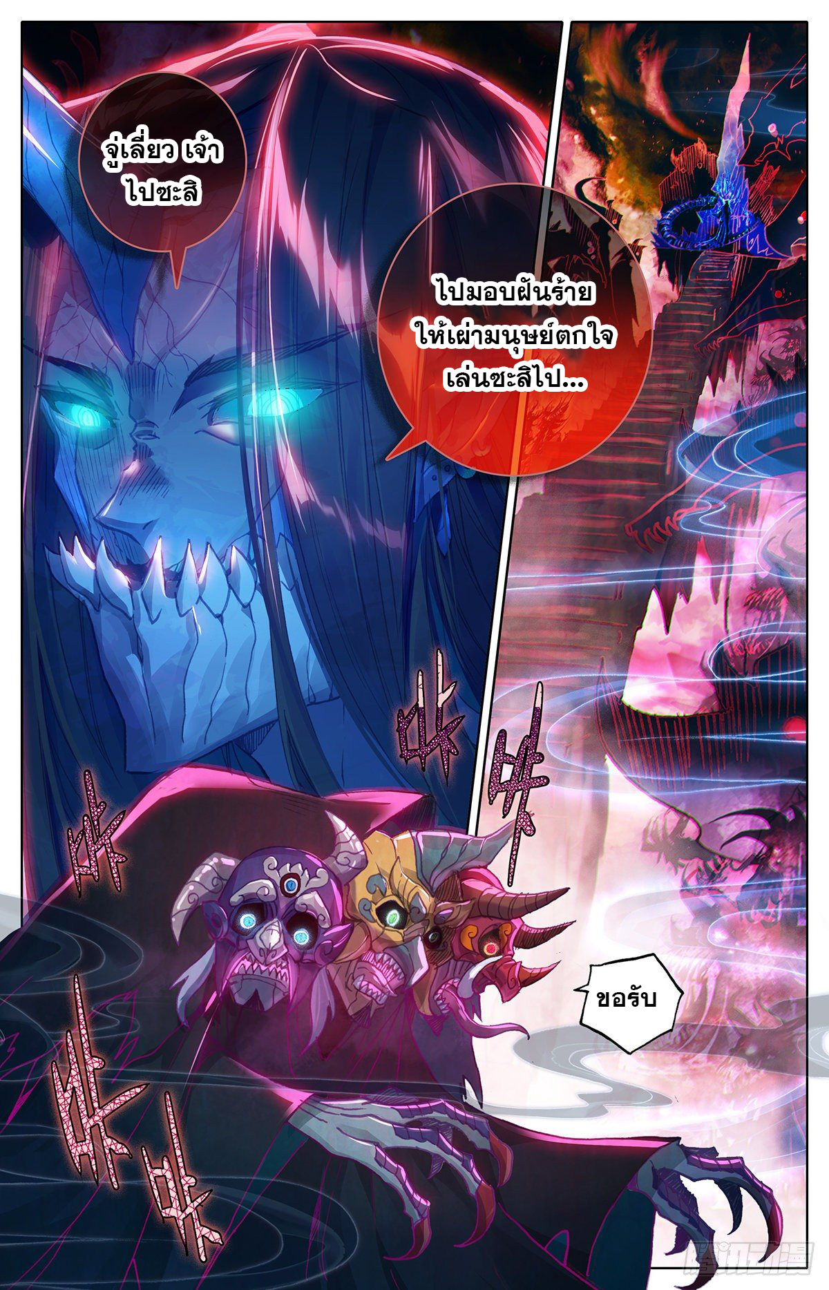 Azure Legacy (ทันจีน) ตอนที่ 93 หน้า 11