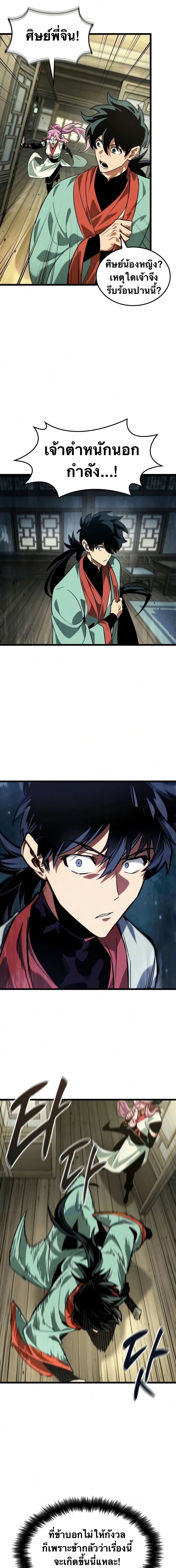 จอมยุทธ์อัจฉริยะผู้จำได้ทุกสรรพสิ่ง(The Martial Genius Who Remembers Everything) ตอนที่ 9 หน้า 7