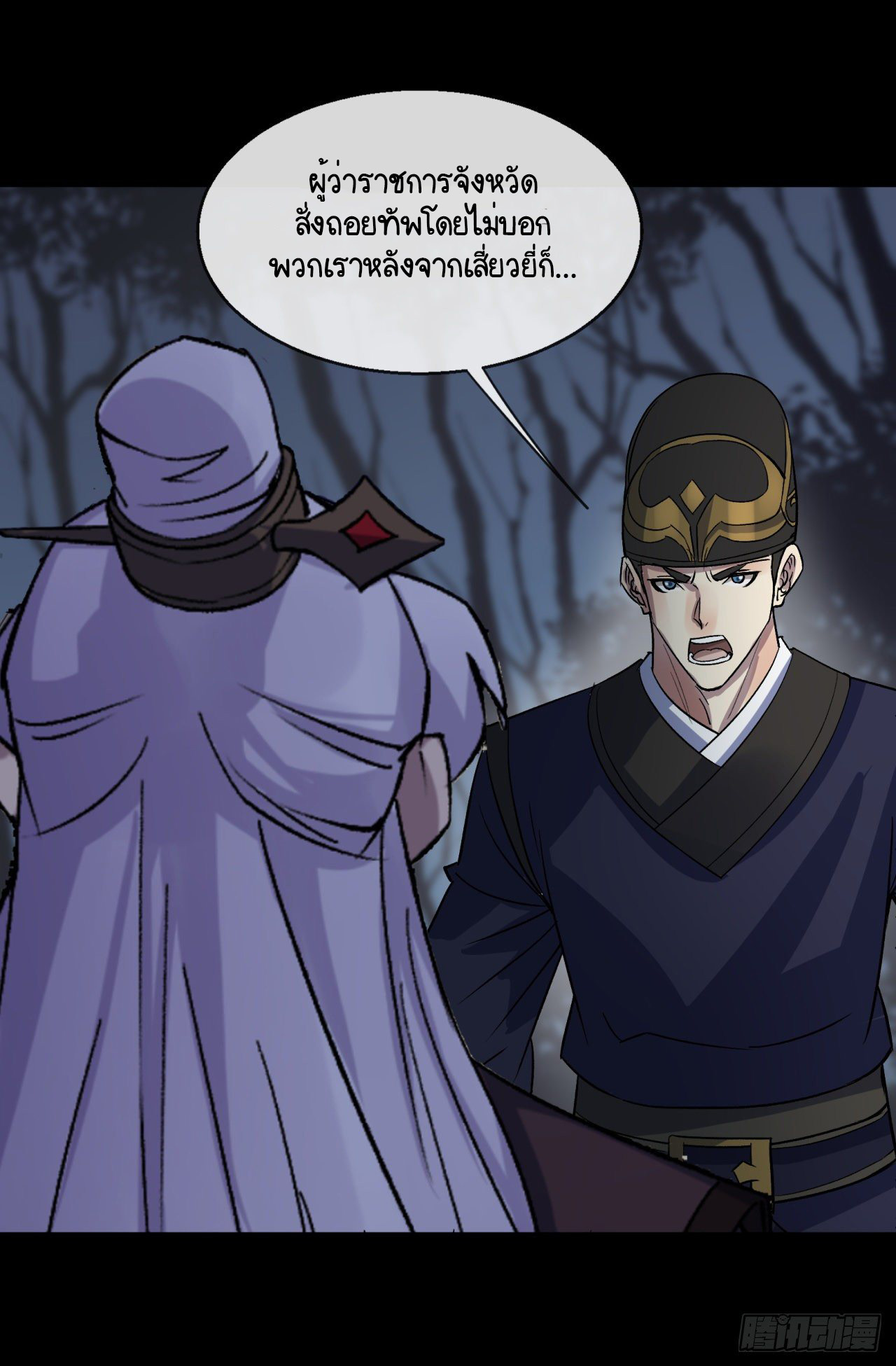 มหาปราชญ์ผู้ยิ่งใหญ่ ตอนที่ 72 หน้า 11