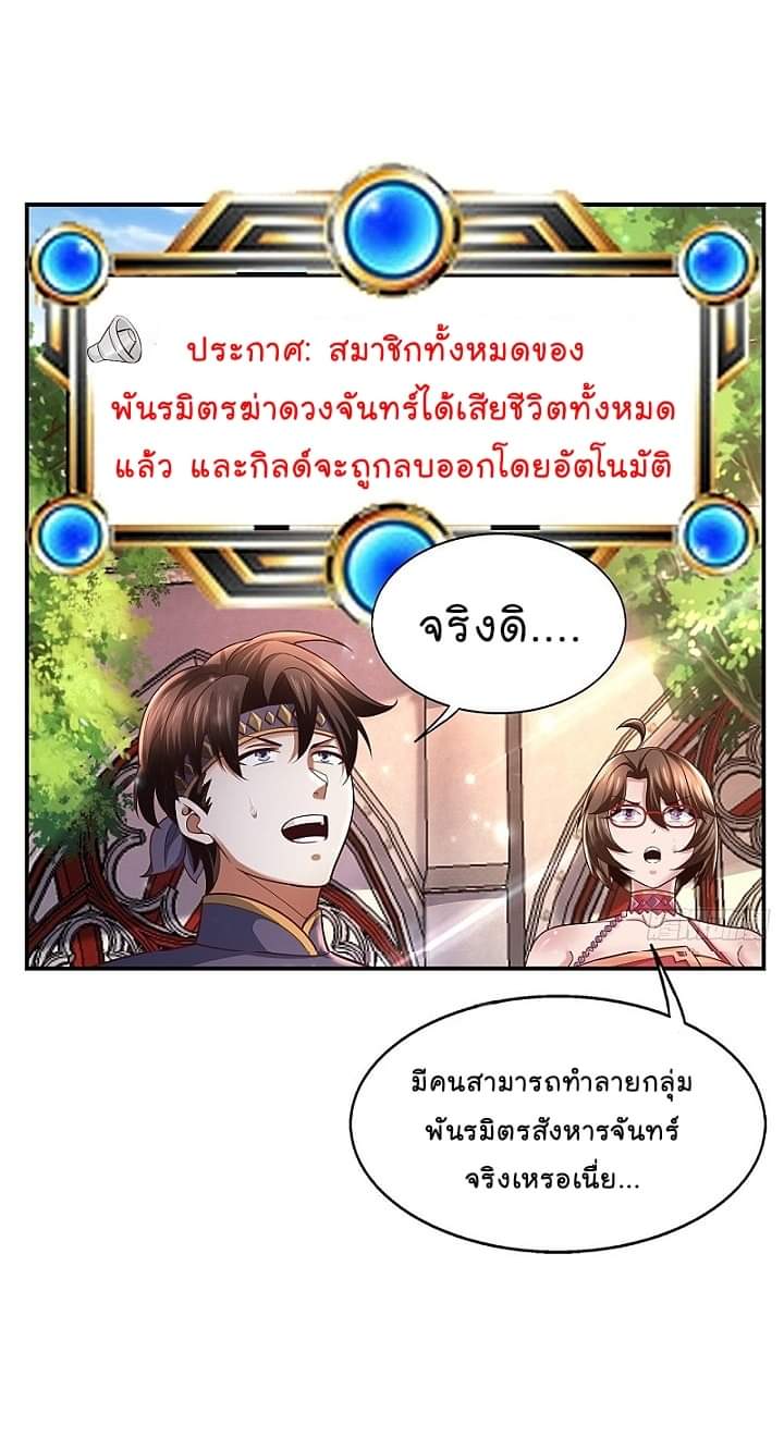 The best game master of the city – สุดยอดเซียนเกมแห่งคนร ตอนที่ 24 หน้า 38