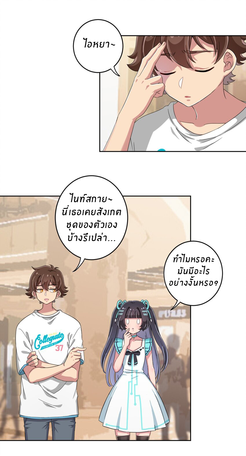 What is the use of God giving me this embarrassing superpower? ตอนที่ 36 หน้า 12