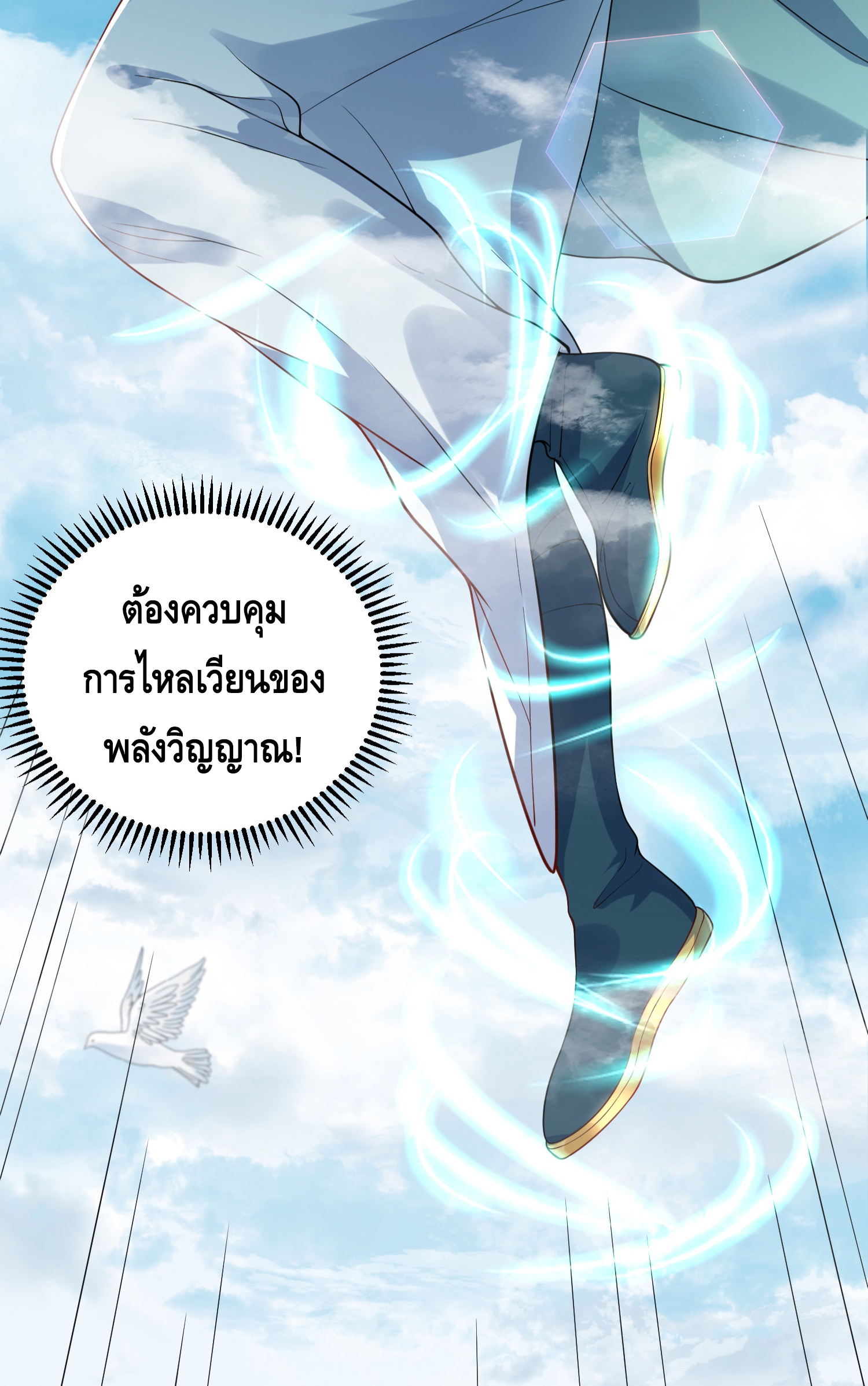 ข้าเป็นเทพเซียนตั้งแต่เมื่อไหร่? ตอนที่ 18 หน้า 24