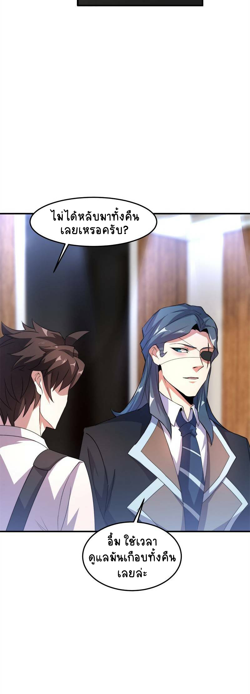 วิวัฒนาการอสูรสัตว์เลี้ยง ตอนที่ 37 หน้า 18