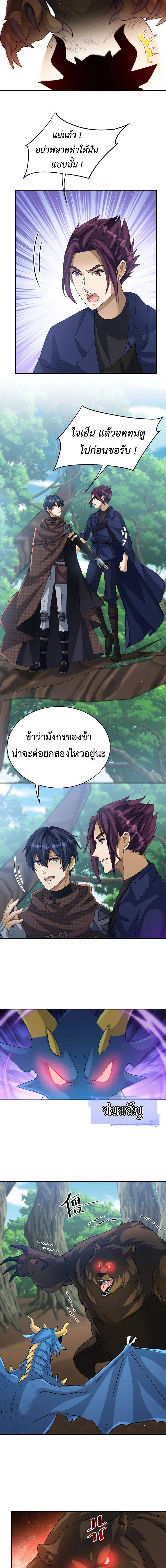 Dragon Raiders (มังกรฟ้า ราชาอสูร) ตอนที่ 30 หน้า 5