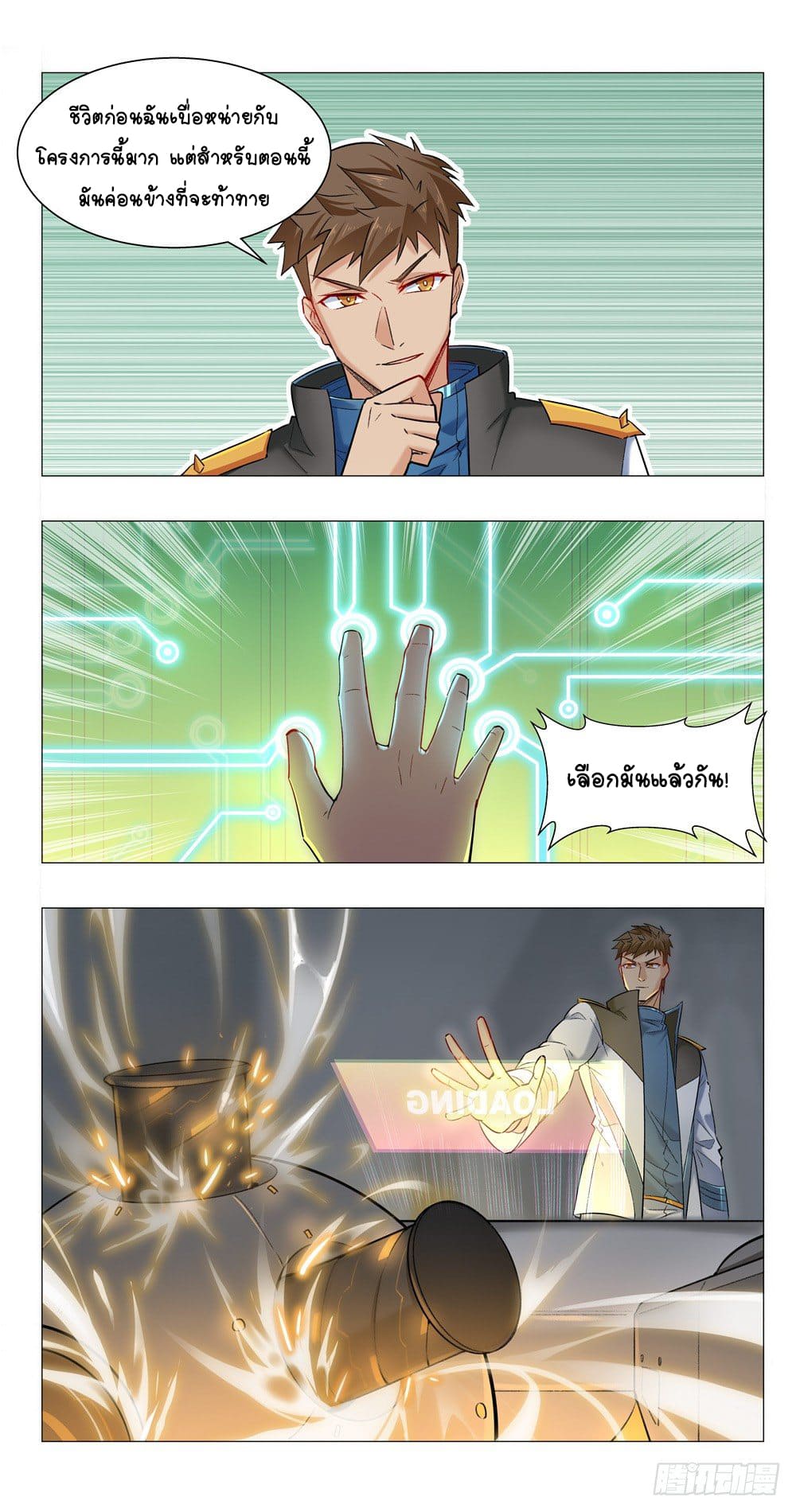 Future Break Point ตอนที่ 8 หน้า 15