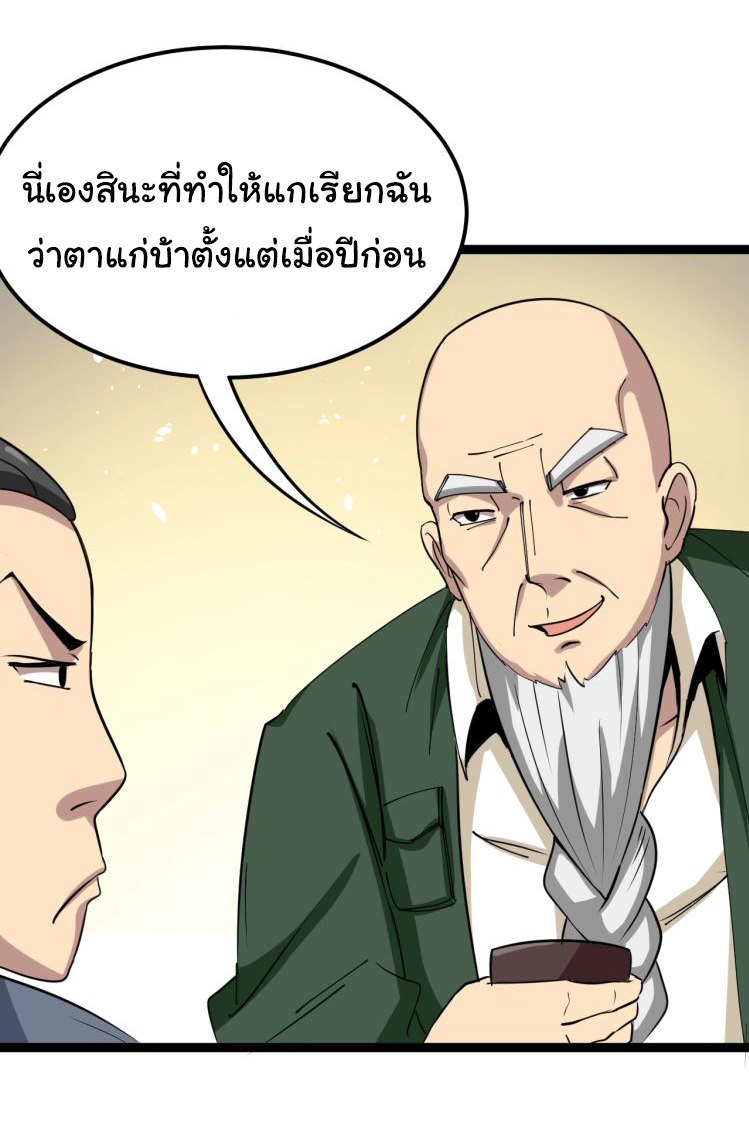 Bad Hand Witch Doctor สุดยอดพ่อมดหมอผี ตอนที่ 4 หน้า 34