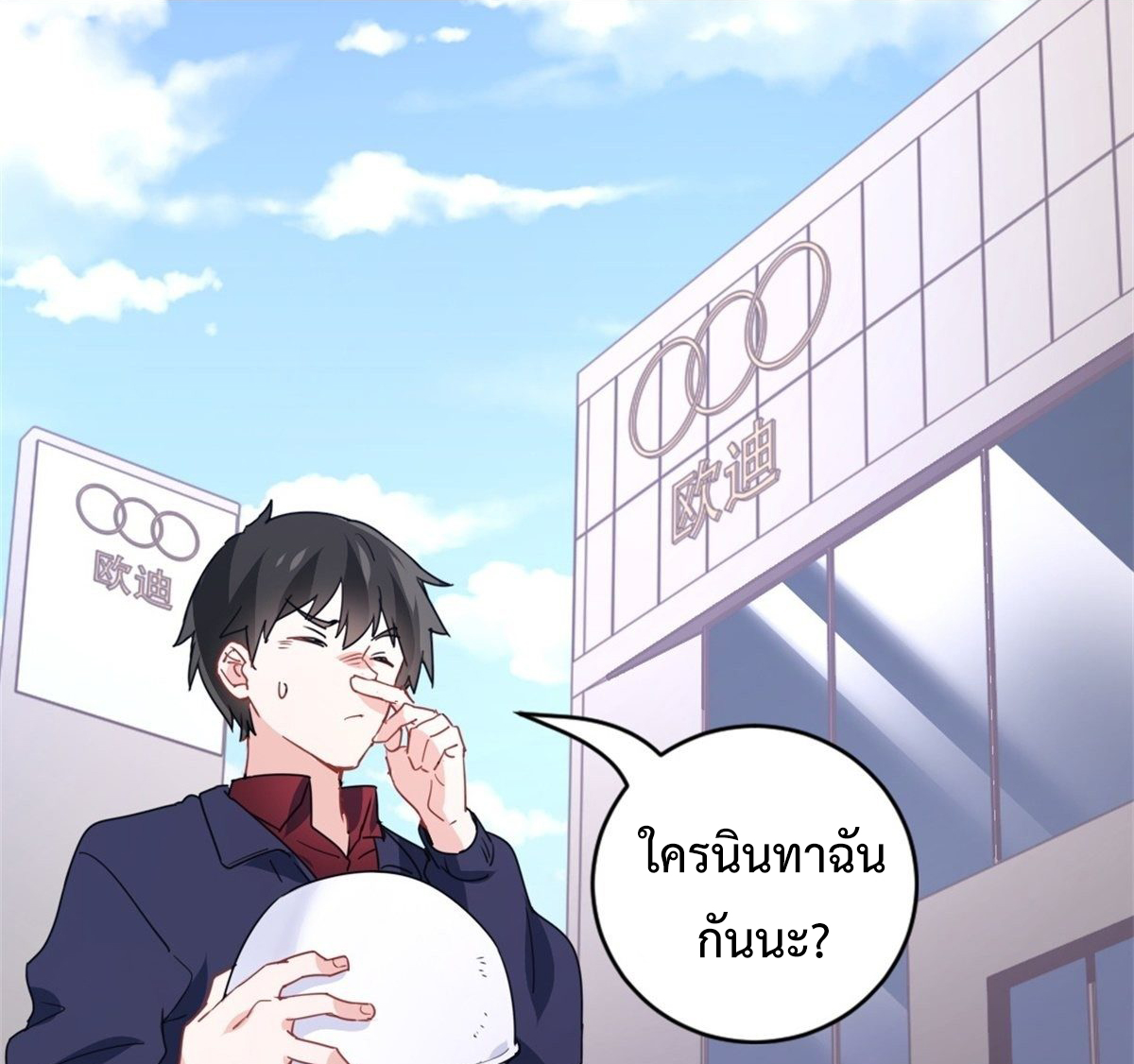 ฉันนี่แหละ "หานซานเฉียน" ตอนที่ 10 หน้า 17