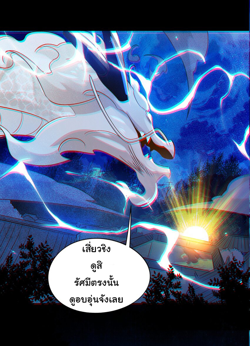 ชะตาฟ้าสั่งให้ข้าเป็นเทพ ตอนที่ 5 หน้า 29