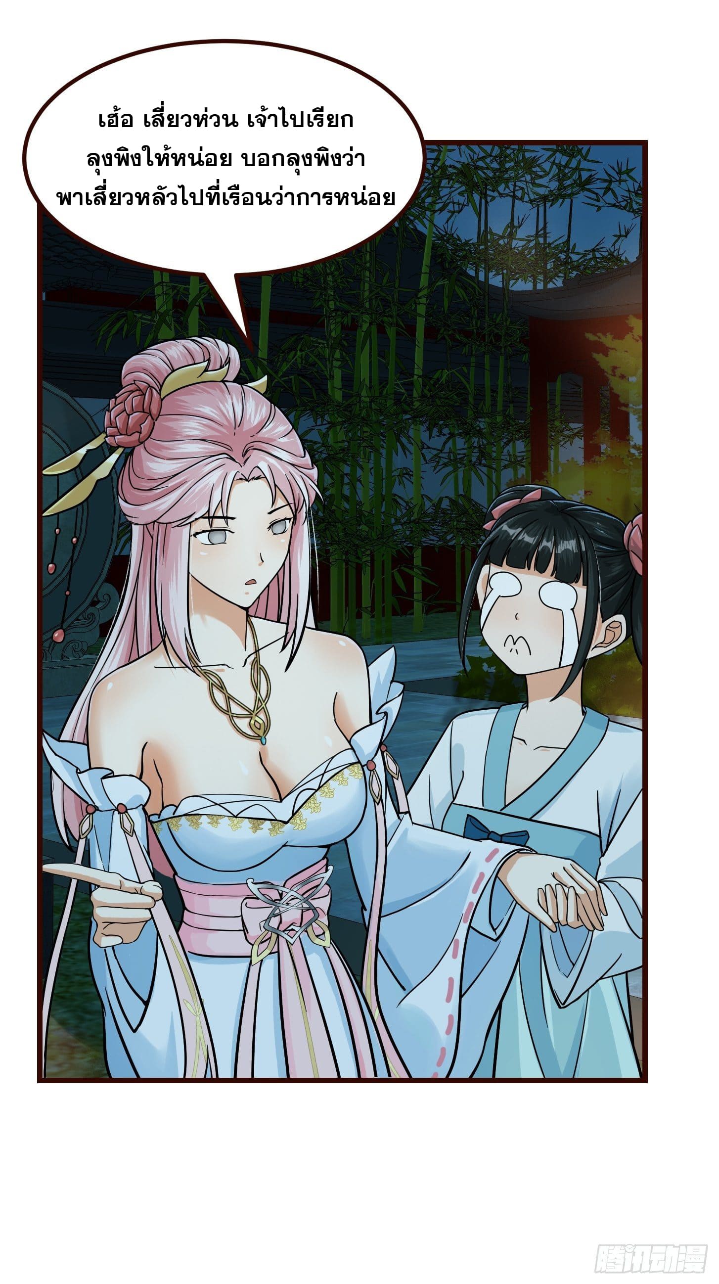 ข้าใช้คัมภีร์ยามว่างบรรลุปราช์ญ (ทันจีน) ตอนที่ 5 หน้า 22