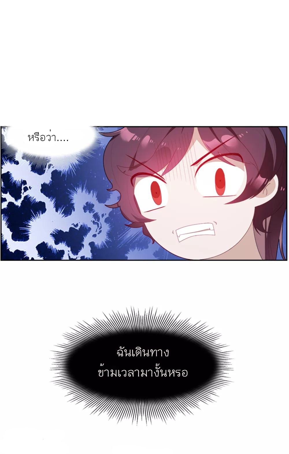 นายน้อยอันดับหนึ่ง แห่งราชวงศ์หมิง ตอนที่ 1 หน้า 16