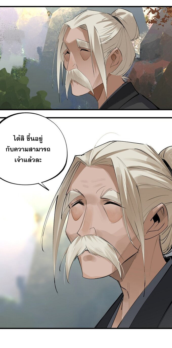 มหามรรคาสู่สวรรค์ ตอนที่ 30 หน้า 5