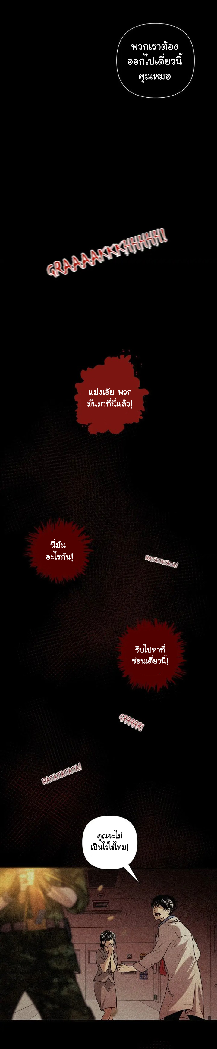 ปลอดภัยเหมือนบ้าน ตอนที่ 2 หน้า 4