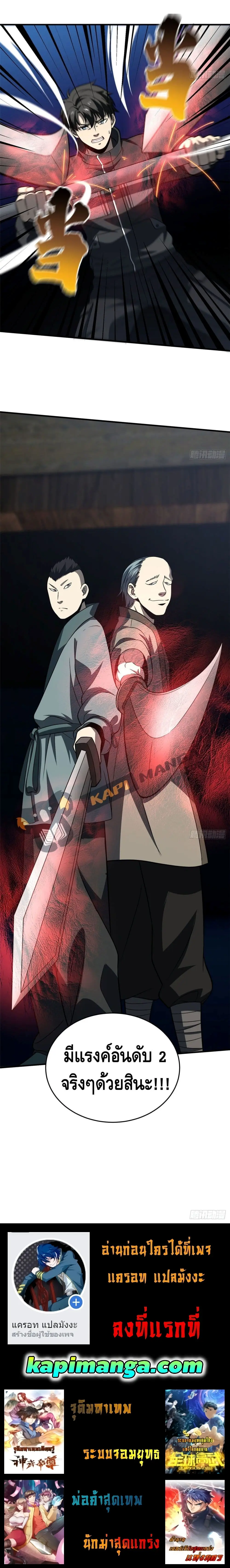 [ชนจีน] ระบบจอมยุทธ์สุดโกงแห่งโลกคู่ขนาน - Global Martial Arts ตอนที่ 87 หน้า 16