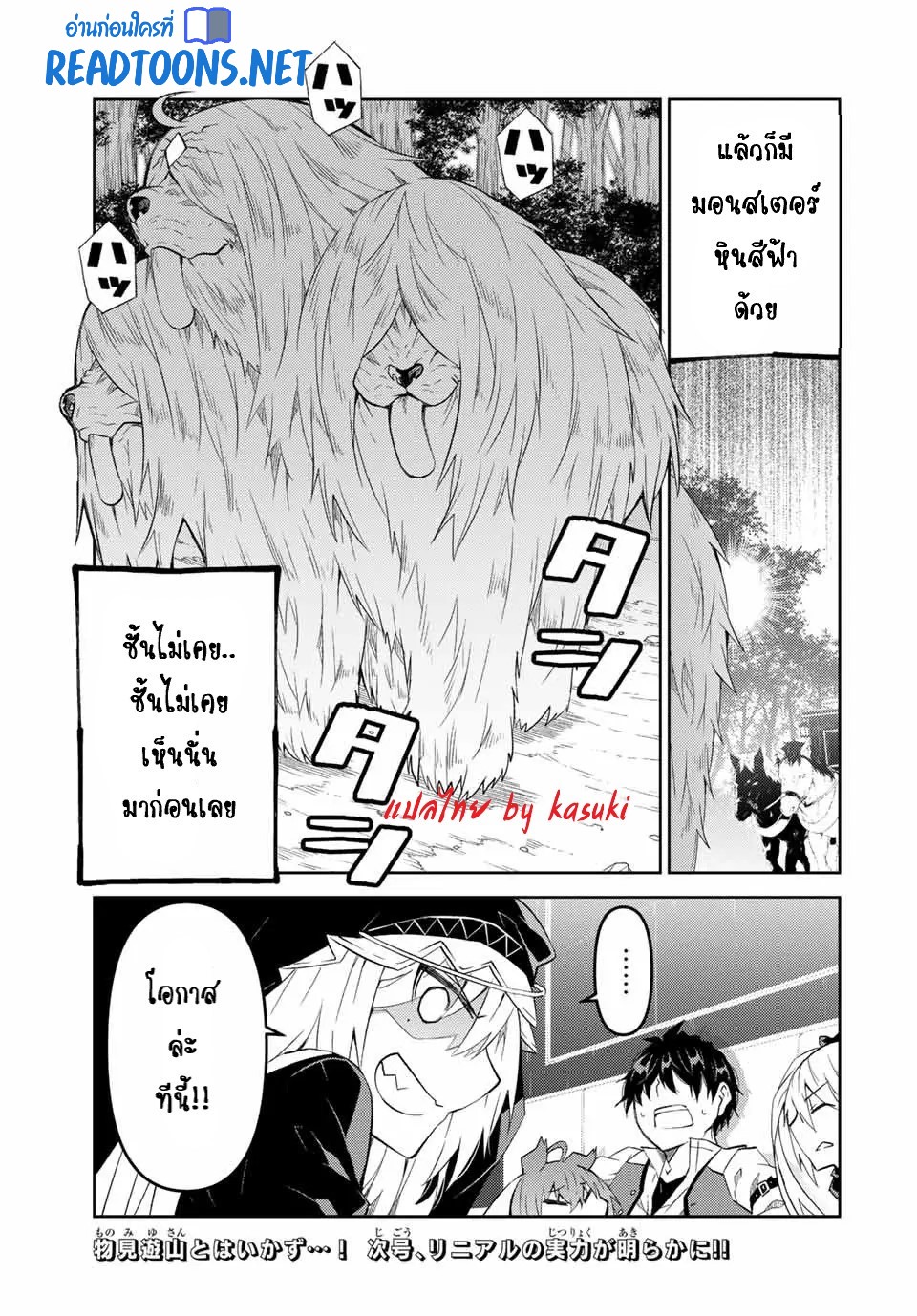 FUGUUSHOKU “KAJISHI” DAKEDO SAIKYOU DESU อาชีพสุดอ่อน(ช่างตีเหล็ก)แต่โคตรโกง ตอนที่ 65 หน้า 12