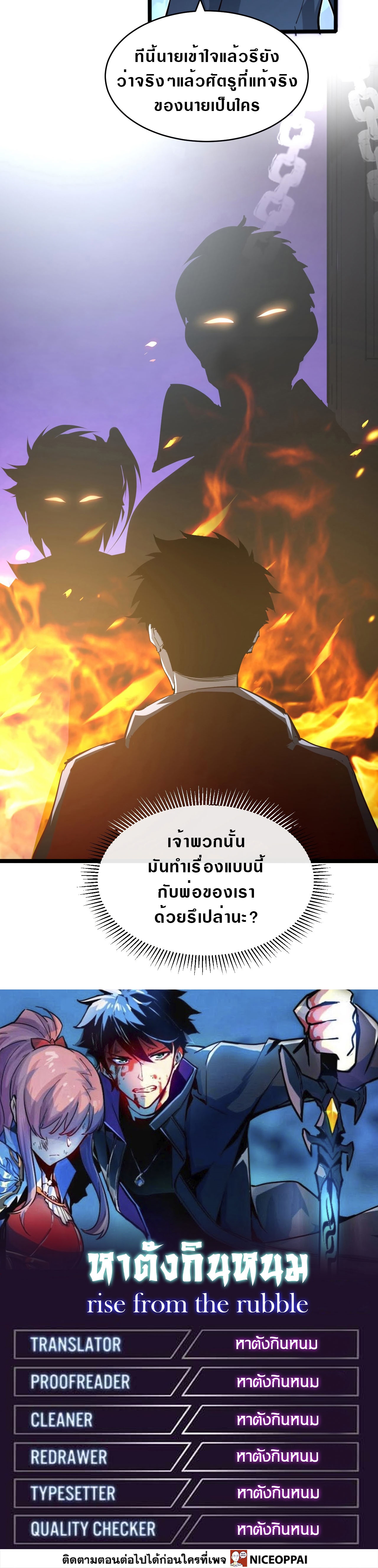 Rise From The Rubble |  เศษซากวันสิ้นโลก ตอนที่ 82 หน้า 18