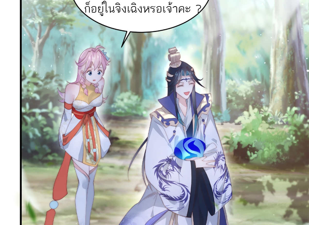 ซวยแล้วข้าโดนตามล่าจากศิษย์ในสำนัก ตอนที่ 35 หน้า 26