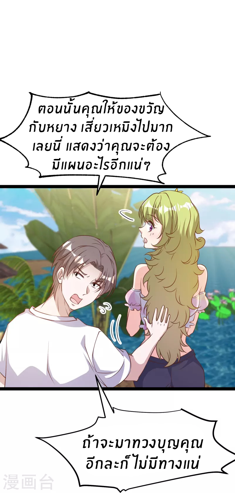 God Fisherman ตอนที่ 253 หน้า 25