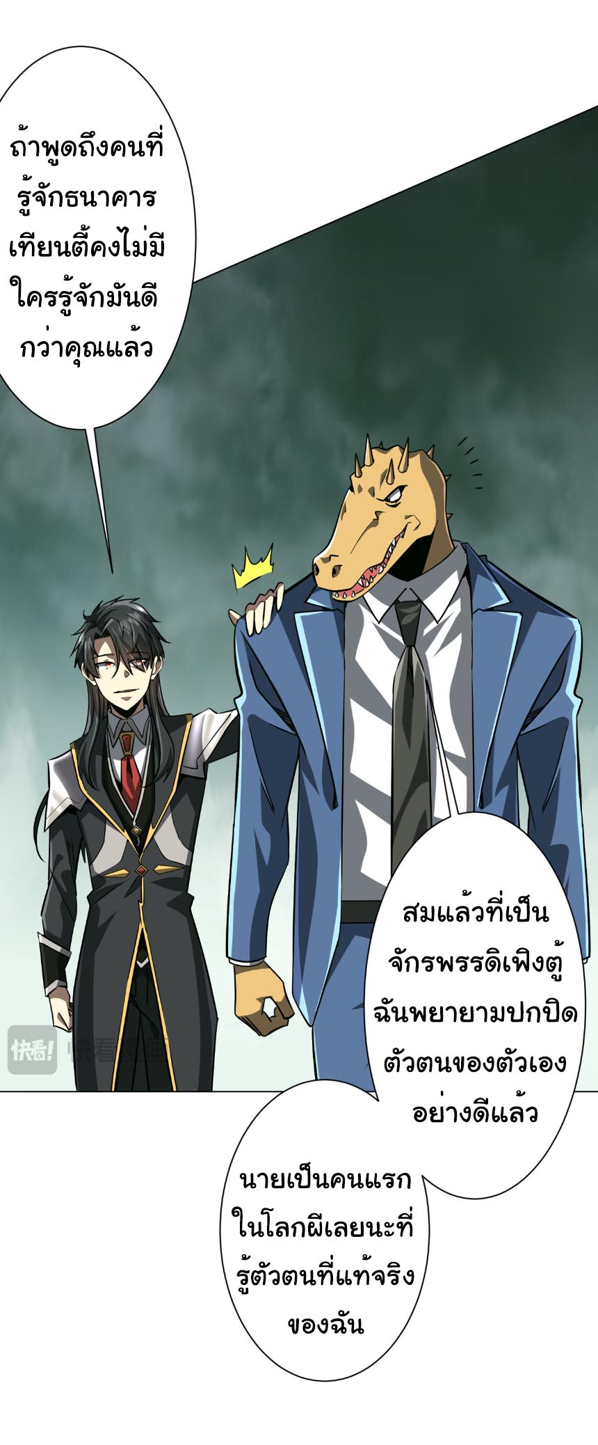 Start with trillions of coins ตอนที่ 290 หน้า 22