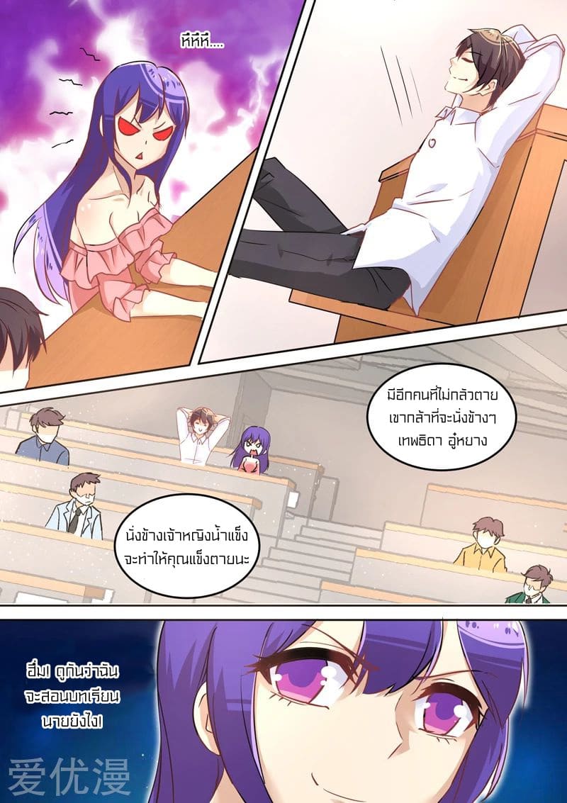 Special Agent Dragon Soul ตอนที่ 12 หน้า 8