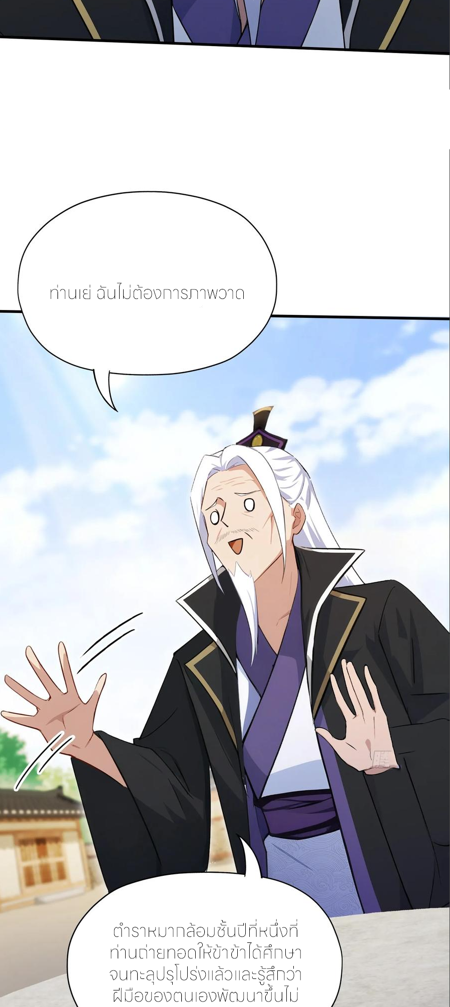 ฉันเป็นไม่รู้ตัวเองว่าโหด~ ตอนที่ 80 หน้า 9