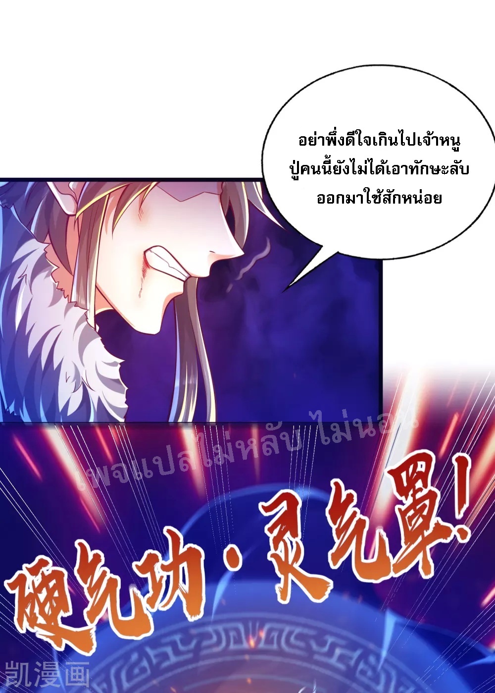 |.การหวนคืนราชันย์เทพสวรรค์ (จบแล้ว) ตอนที่ 33 หน้า 20