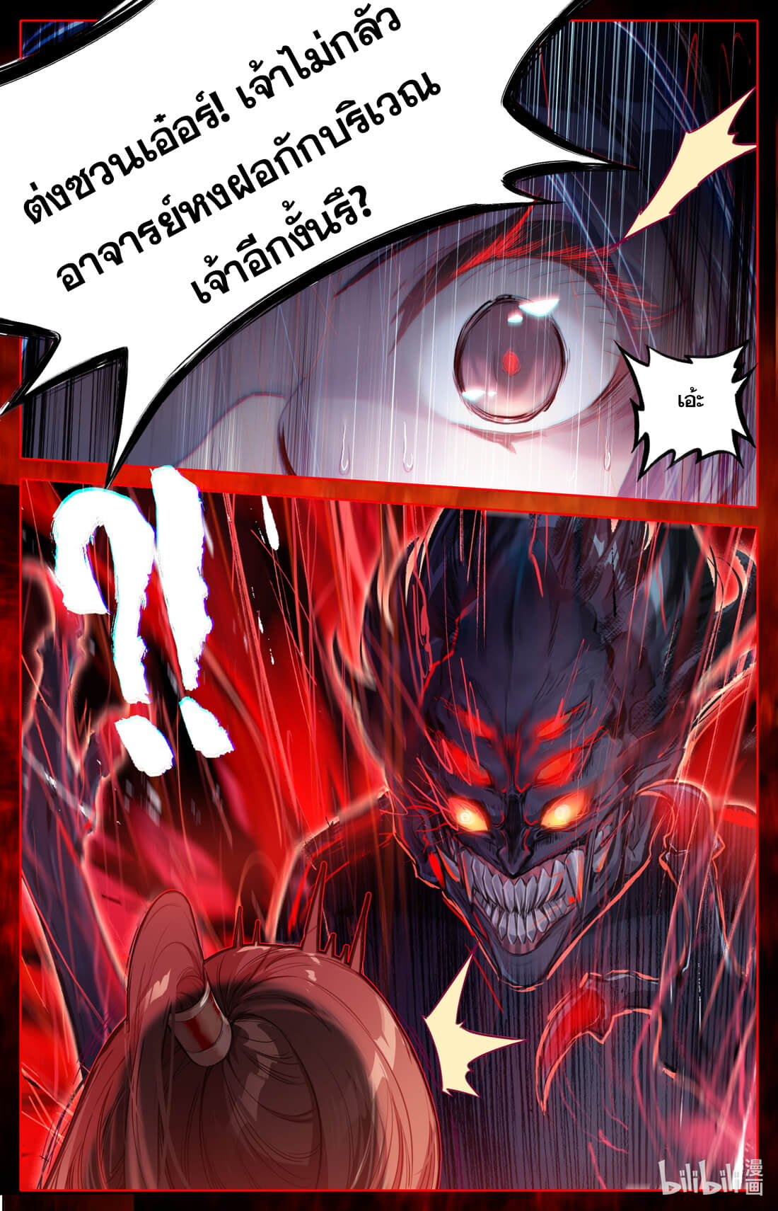 A record of a mortal's journey to immortality(ทันจีน) ตอนที่ 126 หน้า 4