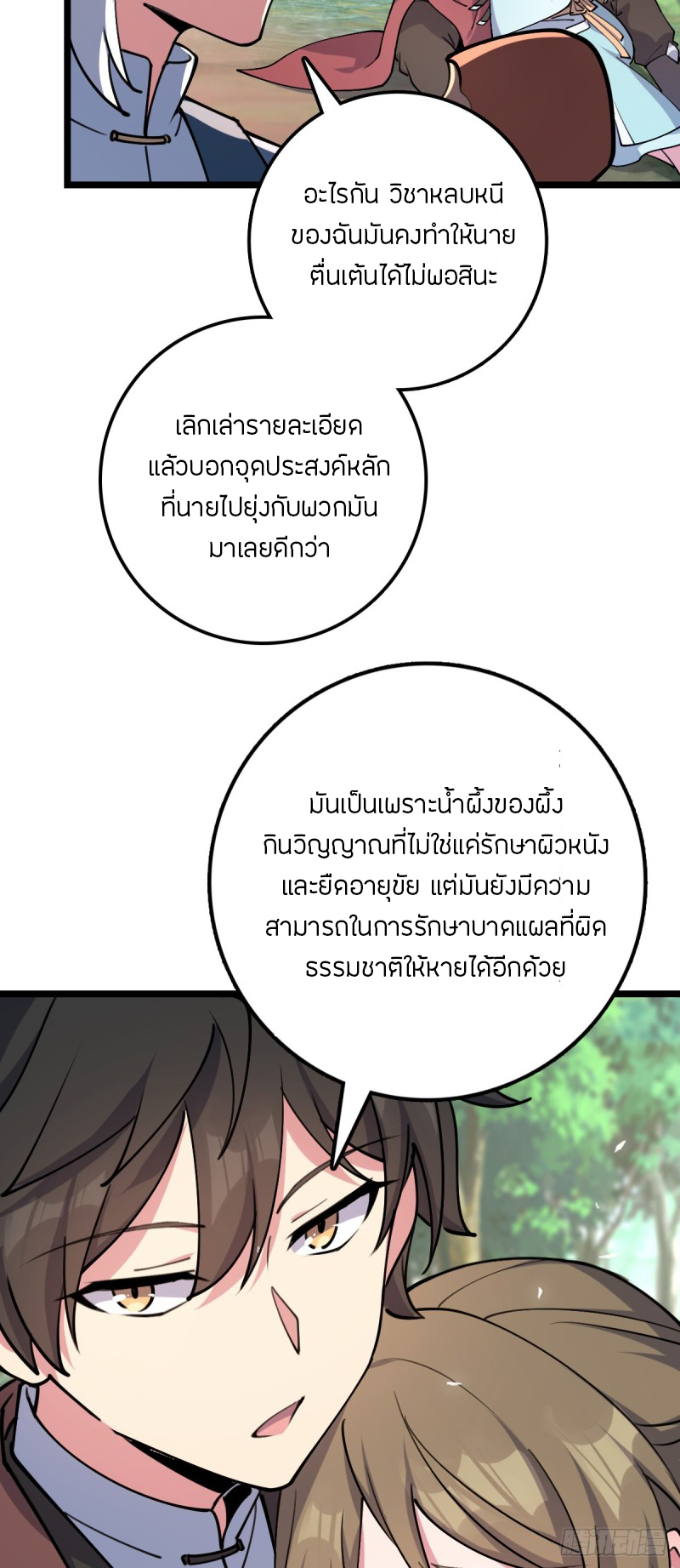 My Master Only Breaks Through Every Time the Limit Is Reached ตอนที่ 12 หน้า 51