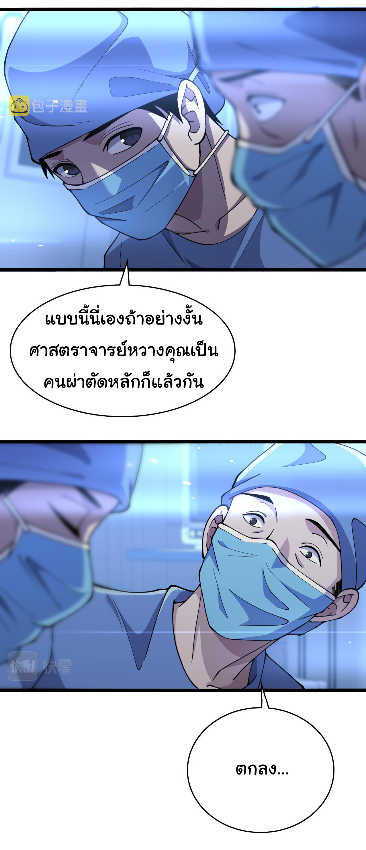 สุดยอดระบบของหมอหลิงหรัน ตอนที่ 152 หน้า 12