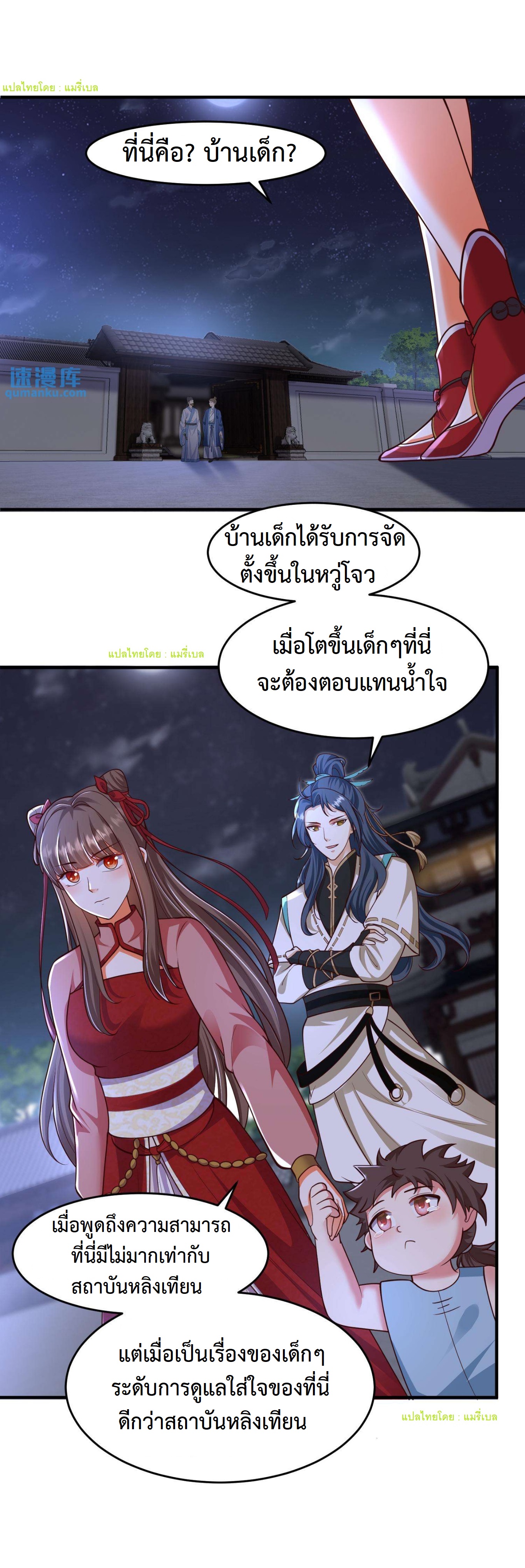 ปีศาจที่ไร้เทียมทานในโลก ตอนที่ 134 หน้า 9