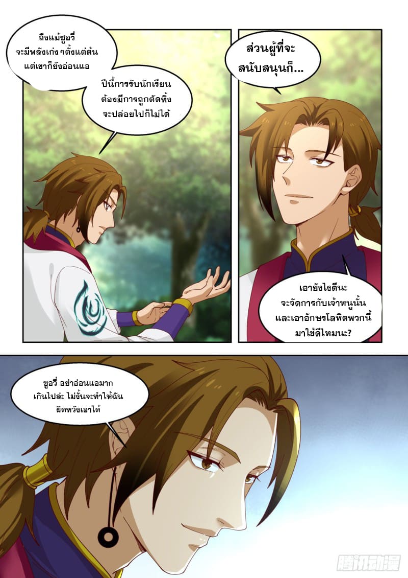หมื่นเผ่าภัยพิบัติ ตอนที่ 82 หน้า 13
