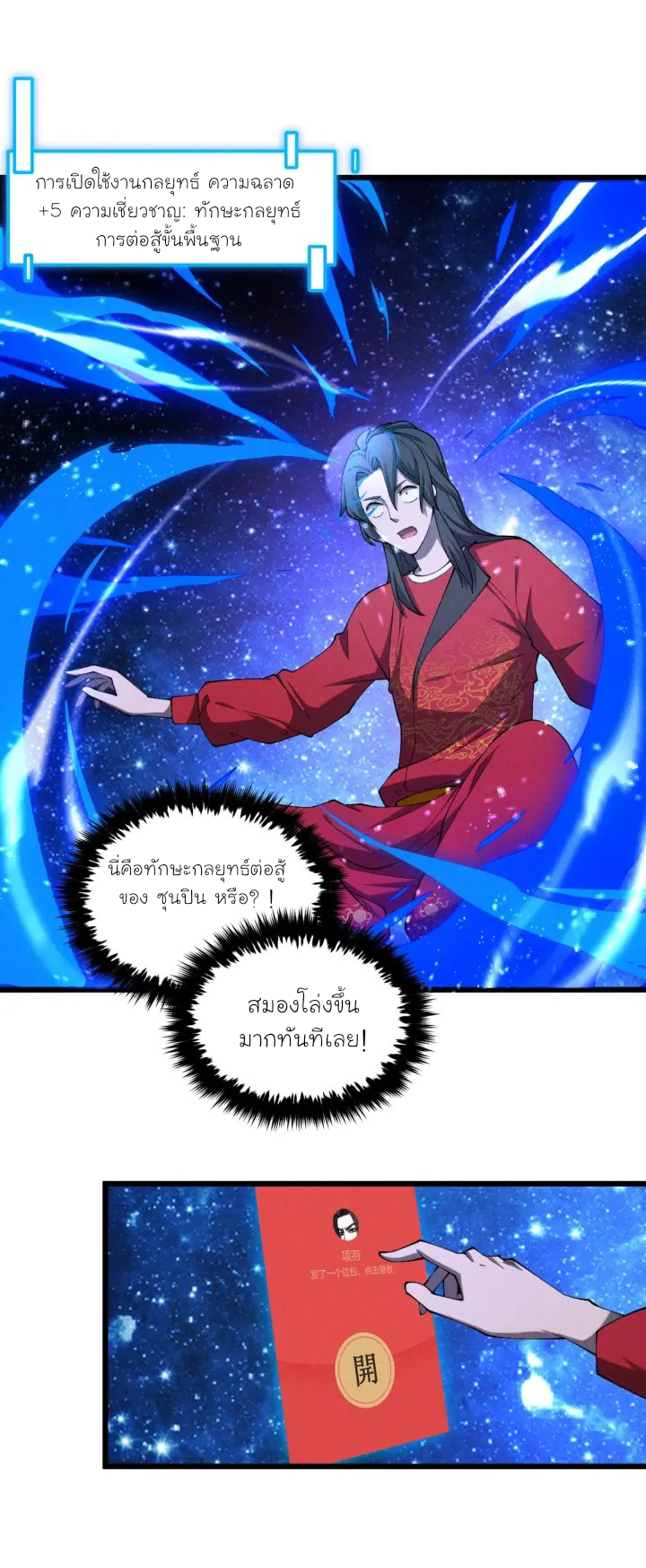 Martial God Chat Group ตอนที่ 2 หน้า 27