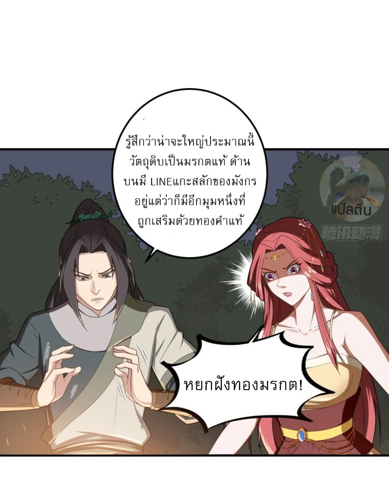 การเกิดใหม่ของราชวงศ์ถัง ตอนที่ 48 หน้า 19
