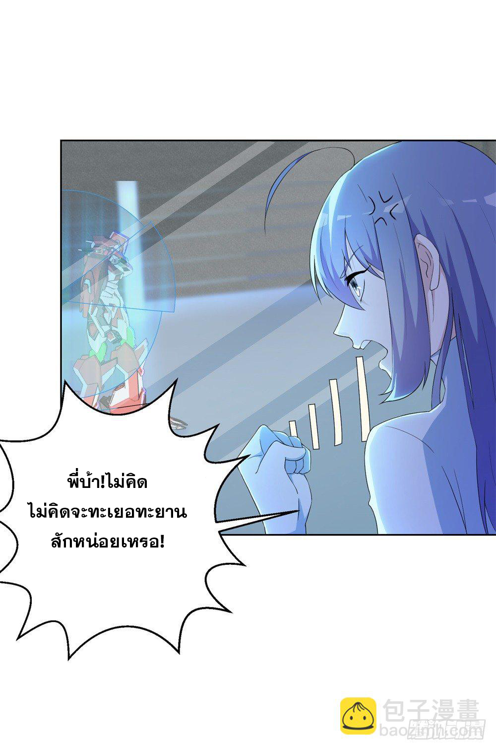 เส้นทางแห่งอัคคีฟ้า ตอนที่ 8 หน้า 17