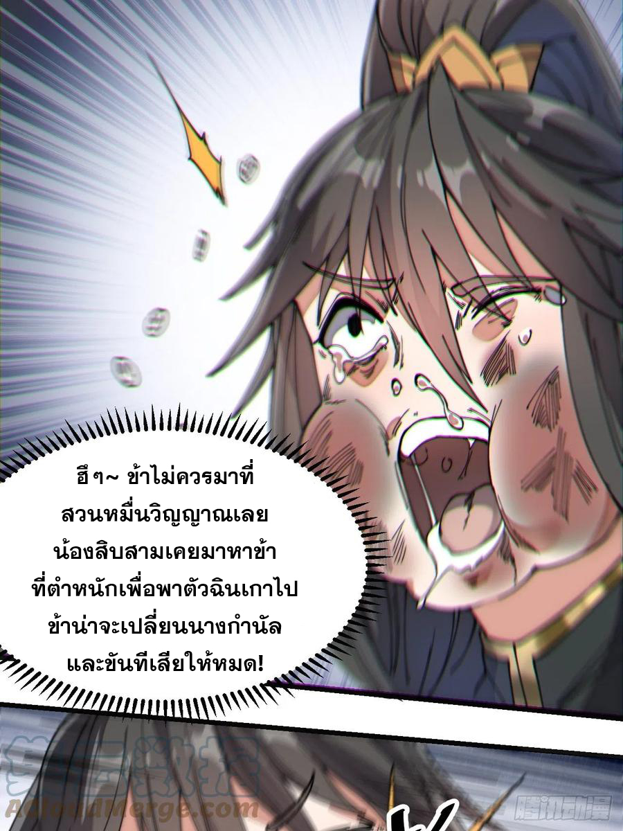 บุรุษที่มีโชค คงไม่ใช่ข้าแล้วแหละ ตอนที่ 31 หน้า 36